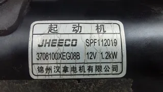 3708100XEG08B Стартер Haval Jolion Арт ST262140, вид 8