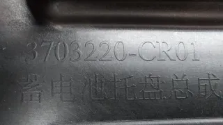 CD569F2709080200, 3703220CR01 Площадка под аккумулятор Changan UNI-K Арт ST263121, вид 8