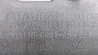 CD569F2709060500AB, 5506110CR01AB Накладка двери багажника Changan UNI-K Арт ST264733, вид 10