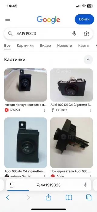 4A1919323 Прикуриватель Audi A6 C4 (S6,RS6) Арт 97147770, вид 5