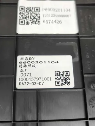 6600201104,1000457971001 Накладка под номер Zeekr 001 Арт 29134, вид 3