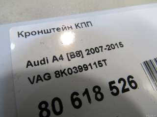 Кронштейн КПП Audi A5 (S5,RS5) 1 2009г. 8K0399115T VAG - Фото 5