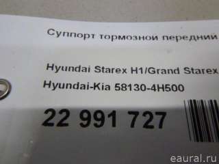 581304H500 Hyundai-Kia Суппорт тормозной передний правый Hyundai H1 2 Арт E22991727, вид 12
