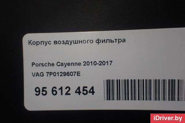 Корпус воздушного фильтра Porsche Cayenne 958 2012г. 7P0129607E VAG - Фото 1
