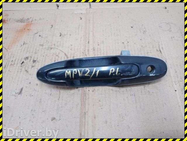 Ручка наружная передняя левая Mazda MPV 2 2003г.  - Фото 1