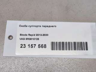 Скоба суппорта переднего Skoda Rapid 2010г. 6R0615125 VAG - Фото 11