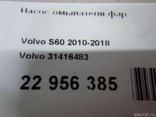 Насос (моторчик) омывателя фар Volvo S60 2 2013г. 31416483 Volvo - Фото 9
