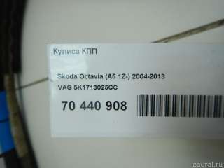 5K1713025CC VAG Кулиса КПП Skoda Octavia A8 Арт E70440908, вид 12