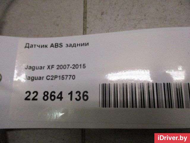 Датчик ABS задний Jaguar XF 260 2009г. C2P15770 Jaguar - Фото 1