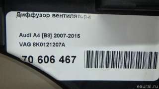 Диффузор (кожух) вентилятора Audi A4 B8 2007г. 8K0121207A VAG - Фото 13