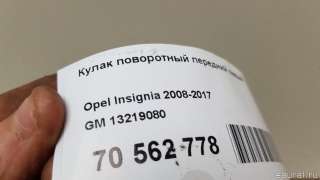 Кулак поворотный передний левый Opel Insignia 1 2014г. 13219080 GM - Фото 9