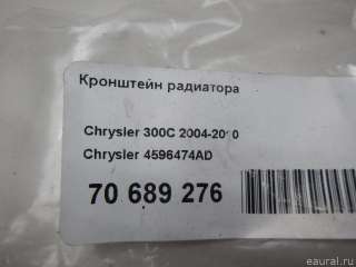 4596474AD Chrysler Кронштейн радиатора Chrysler 300С 3 Арт E70689276, вид 5