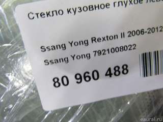 Стекло кузовное глухое левое SsangYong Rexton 1 2003г. 7921008022 Ssang Yong - Фото 6