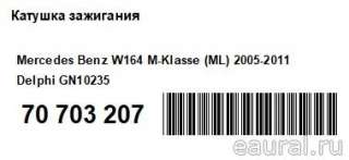 GN10235 Delphi Катушка зажигания Mercedes S W221 Арт E70703207, вид 10
