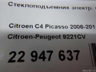 Стеклоподъемник электр. передний левый Citroen C4 Picasso 1 2008г. 9221CV Citroen-Peugeot - Фото 7