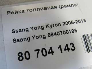 6640700195 Ssang Yong Рейка топливная (рампа) SsangYong Kyron Арт E80704143, вид 6