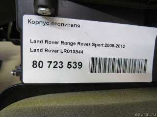 Корпус отопителя Land Rover Range Rover Sport 1 restailing 2007г. LR013844 Land Rover - Фото 8