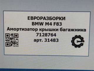 Амортизатор крышки багажника BMW 3 E90/E91/E92/E93 2019г. Номер по каталогу: 7128764, совместимые:  54377128764 - Фото 5