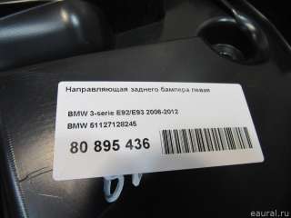 Направляющая заднего бампера левая BMW 3 E90/E91/E92/E93 2008г. 51127128245 BMW - Фото 8
