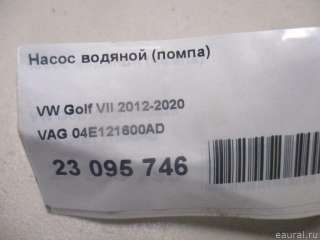 04E121600AD VAG Насос антифриза (помпа) Volkswagen Golf 7 Арт E23095746, вид 9