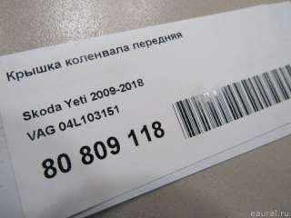 Крышка коленвала Skoda Rapid 2012г. 04L103151 VAG - Фото 5