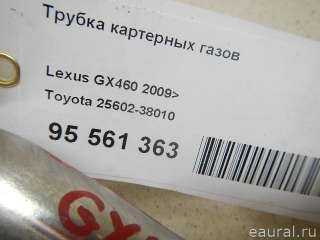 Трубка картерных газов Lexus GX 2 restailing 2011г. 2560238010 Toyota - Фото 7
