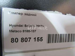 8180137 Бампер задний Hyundai Solaris 2 Арт AM80958236, вид 10