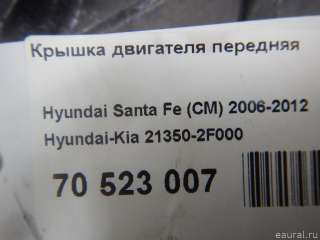 Крышка двигателя передняя Hyundai Santa FE 4 (TM) restailing 2011г. 213502F000 Hyundai-Kia - Фото 6