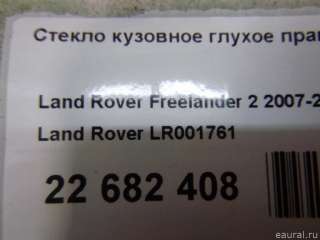 Стекло кузовное глухое правое Land Rover Freelander 2 2009г. LR001761 Land Rover - Фото 14