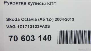 1Z1713123FA0S VAG Рукоятка кулисы КПП Skoda Octavia A8 Арт E70603140, вид 13