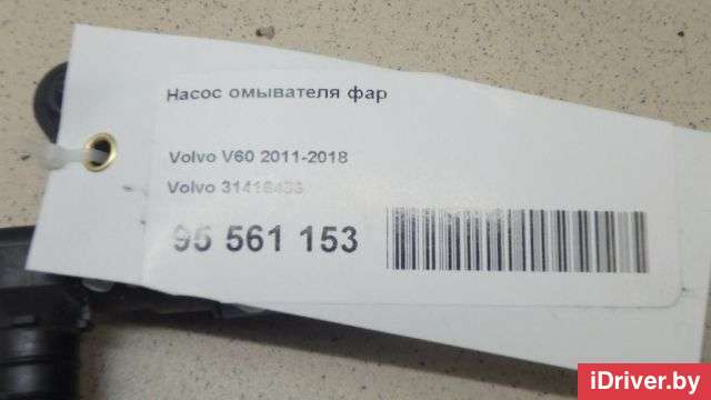 Насос омывателя фар Volvo V60 1 2013г. 31416483 Volvo - Фото 1