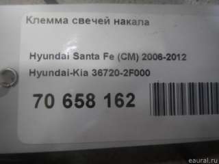 Свеча накала Hyundai Santa FE 3 (DM) 2011г. 367202F000 Hyundai-Kia - Фото 6