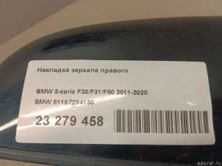 Накладка зеркала правого BMW X1 E84 2011г. 51167284130 BMW - Фото 7