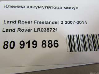 Клемма аккумулятора минус Land Rover Freelander 2 2009г. LR038721 Land Rover - Фото 6