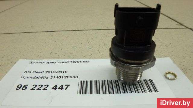 Датчик давления топлива Kia Venga 2013г. 314012F600 Hyundai-Kia - Фото 1