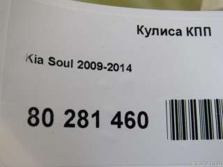 467002K730DS5 Hyundai-Kia Кулиса КПП Kia Soul 1 Арт E80281460, вид 7