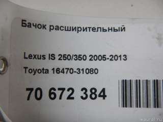 Бачок расширительный Lexus IS 2 2007г. 1647031080 Toyota - Фото 5